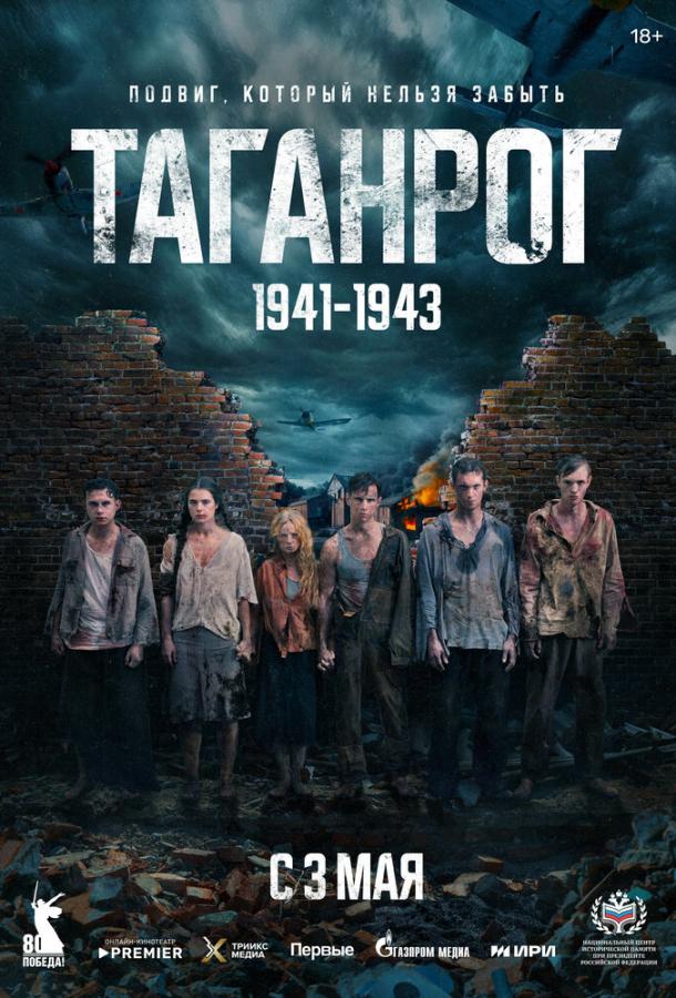 Таганрог (2025)