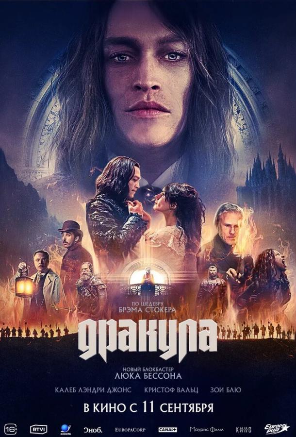 Дракула (2025)