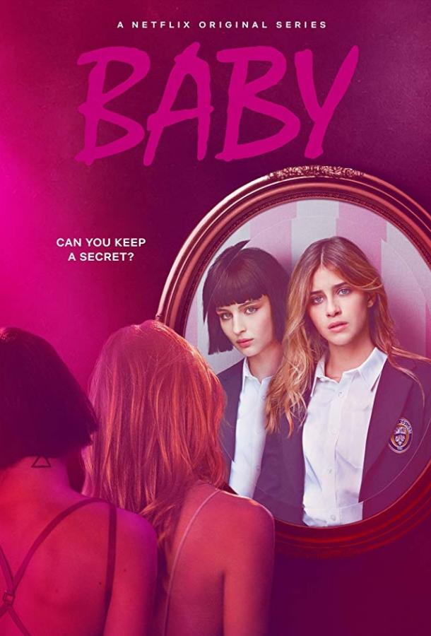 Девичьи секреты (2018)
