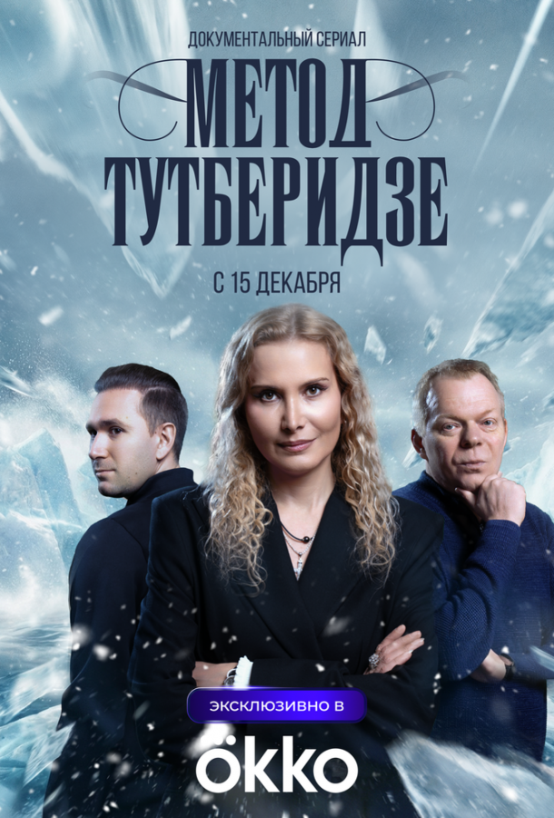 Метод Тутберидзе (2025)