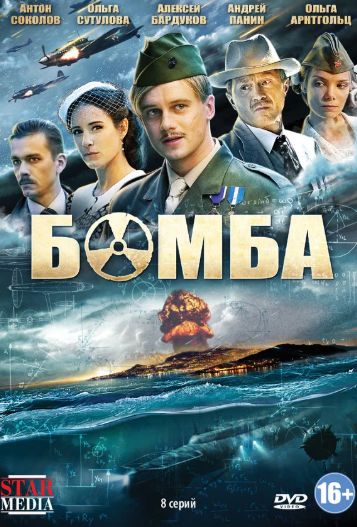 Бомба (2013)