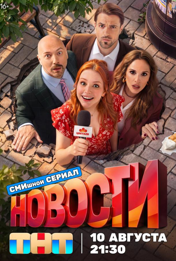 Новости (2026)
