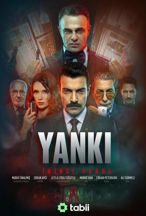 Эхо: Второй акт (2026)