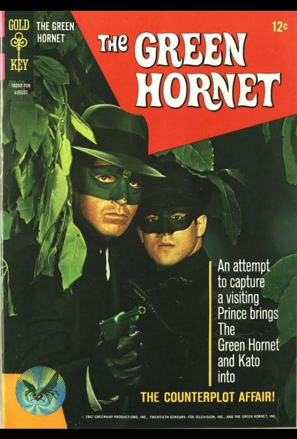 Зеленый Шершень (1966)