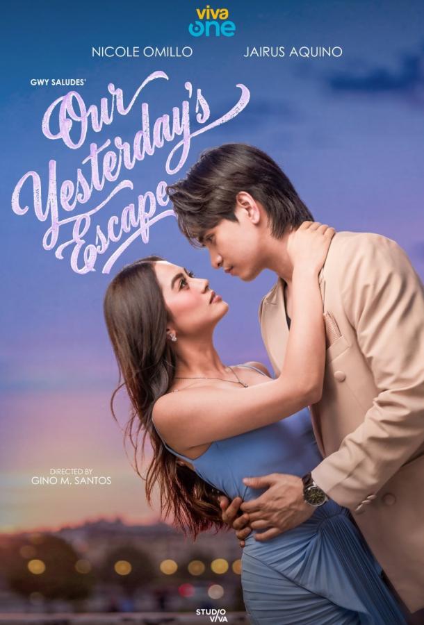 Наш вчерашний побег (2026)