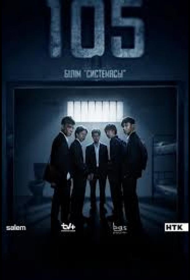 105 (2025)